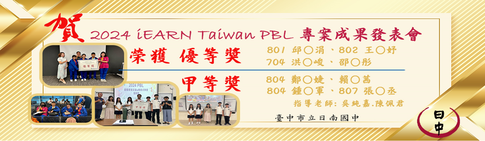 連結到2024 iEARN TAIWAN PBL成果發表績優