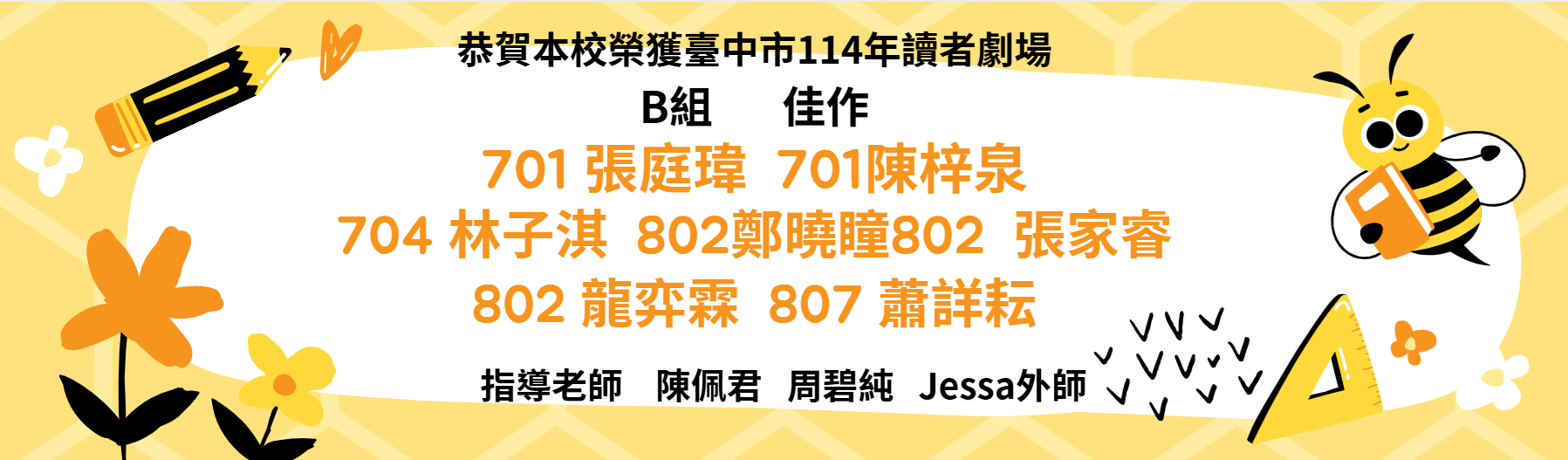 114年讀者劇場佳作